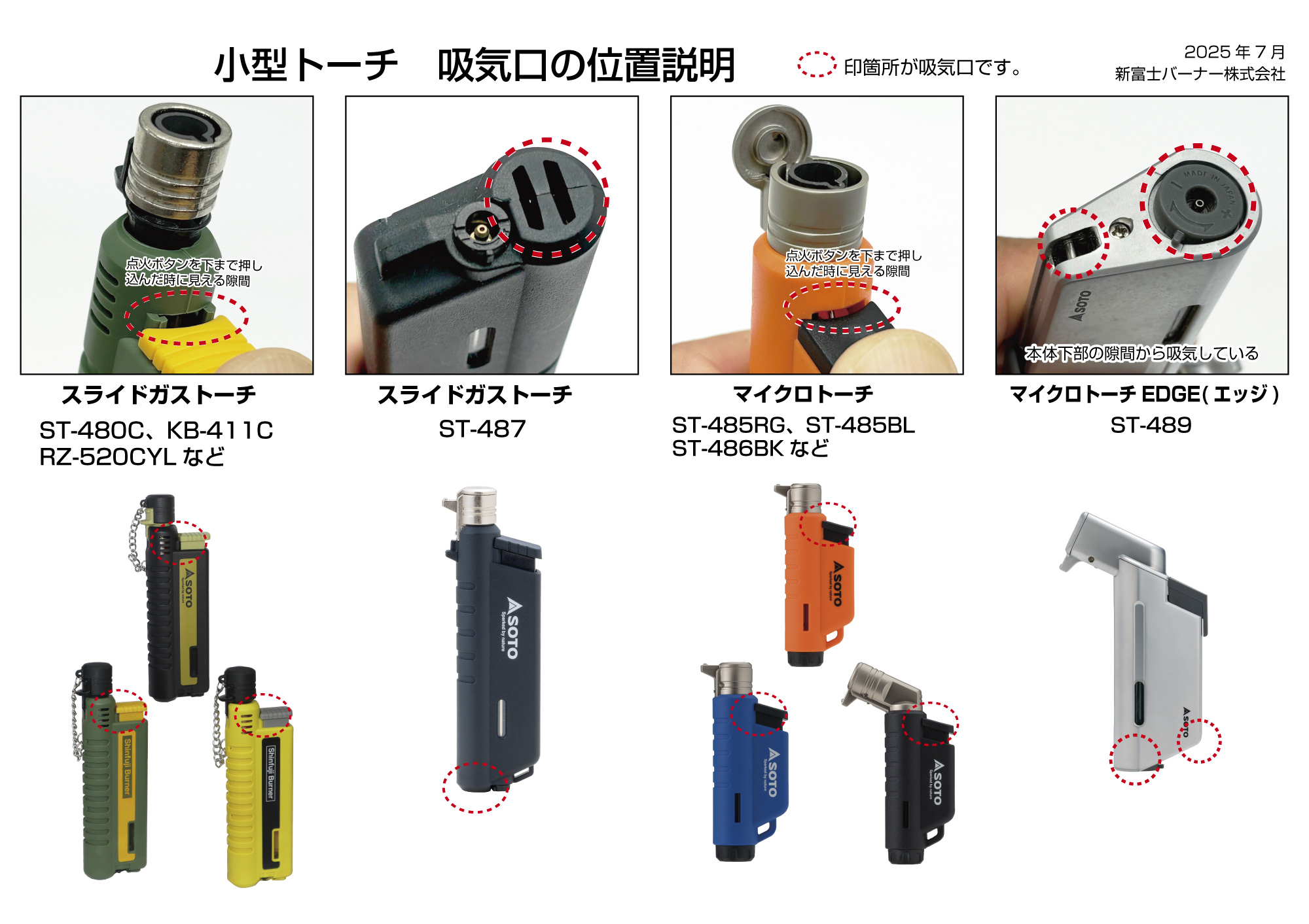 小型トーチの吸気口位置の説明250708.jpg